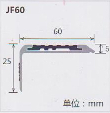 鋁合金樓梯吸嘴規(guī)格 JF60