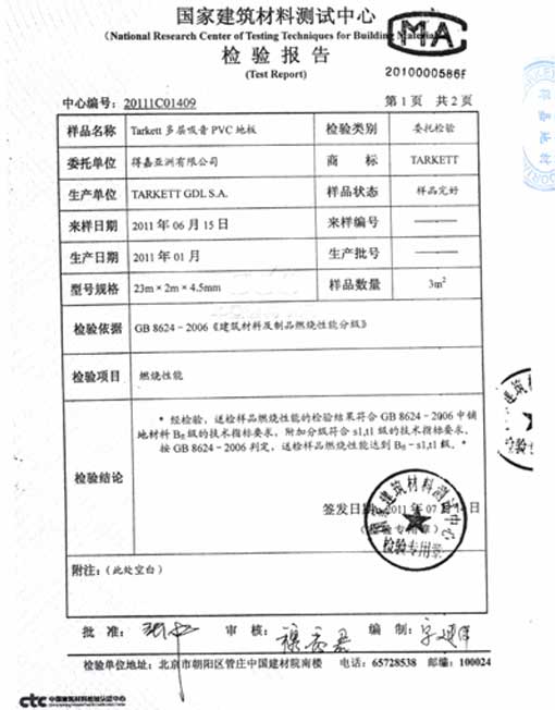 PVC地板防火測(cè)試