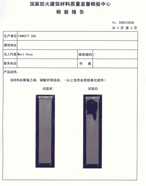 PVC地板防火測(cè)試